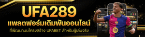 UFA289สล็อตแตกง่าย